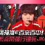 LGD碾压Excel,Mickey爆发神勇 LGD碾压Excel,Mickey爆发神勇