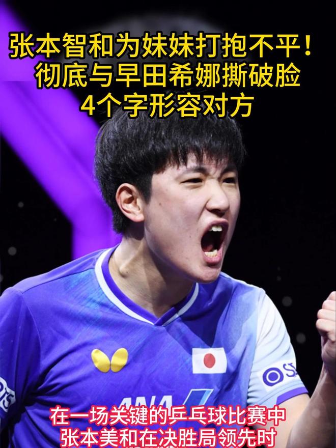 法国乒乓球队爆冷德国乒乓球队,张本智和关键制胜的简单介绍 法国乒乓球队爆冷德国乒乓球队,张本智和关键制胜的简单介绍