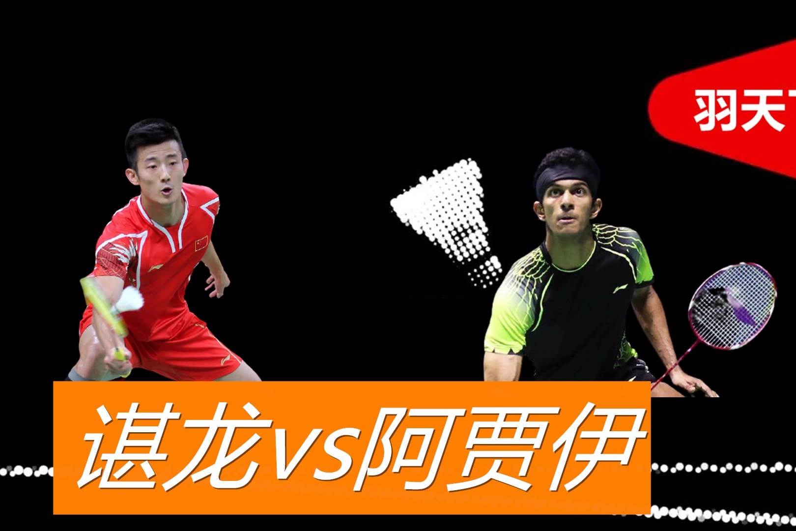 印度羽毛球队横扫英格兰羽毛球队，谌龙爆发神勇的简单介绍