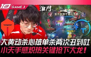 XL鏖战FLY，Rekkles绝境逆转