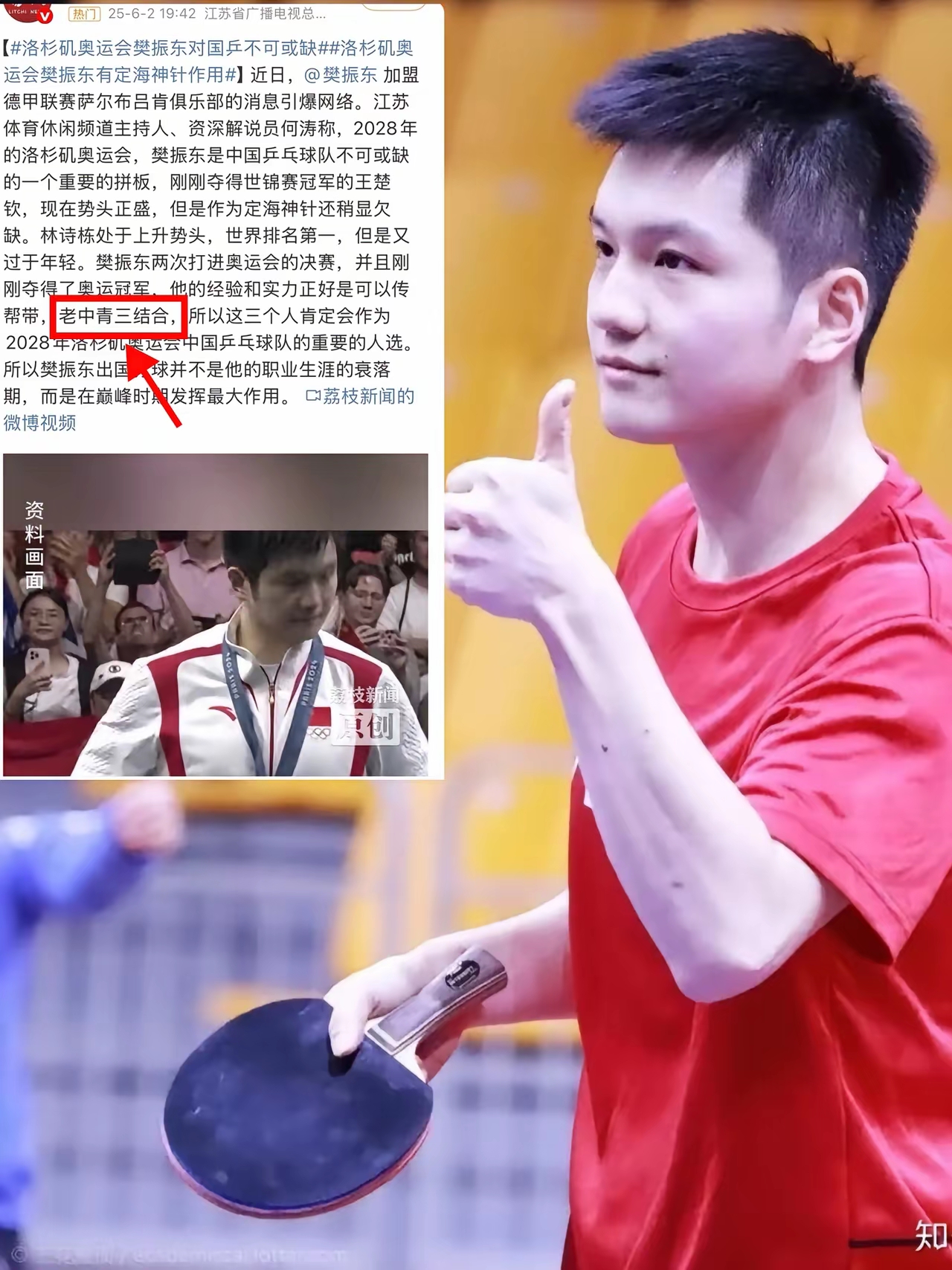 关于比利时乒乓球队横扫中国乒乓球队，樊振东完成帽子戏法的信息